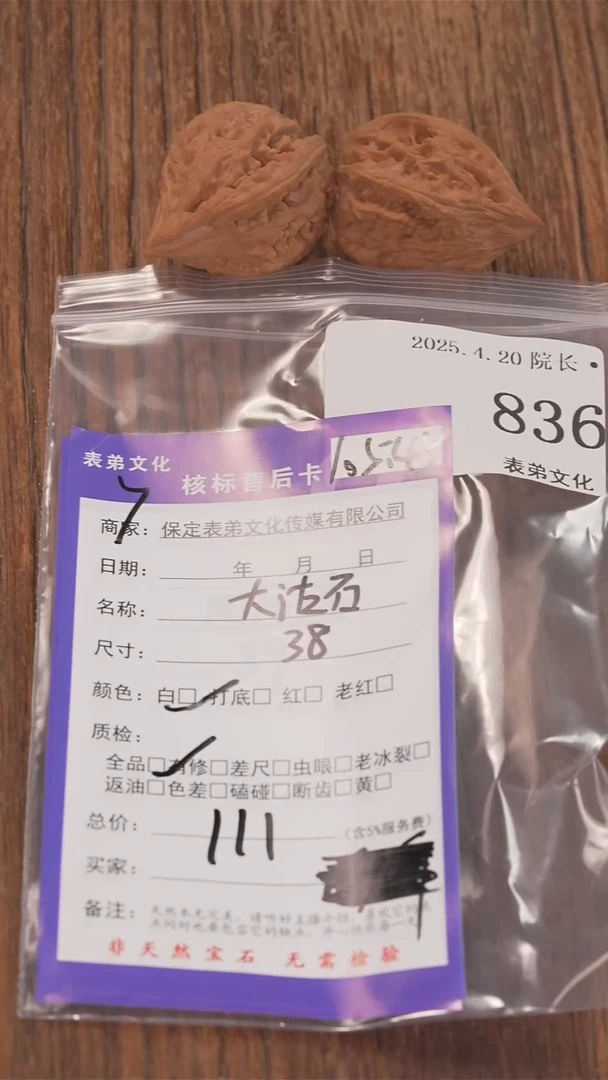 文玩核桃把件836大沽石