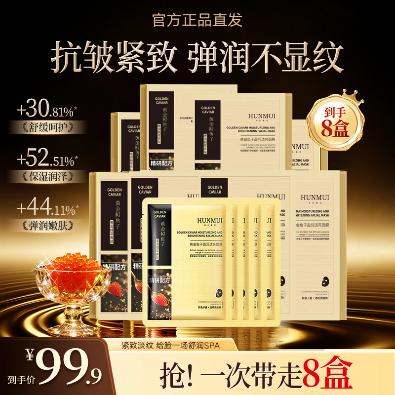 40片【一支梅专属】黄金鱼子盈润透亮面膜贴熬夜护肤品新款补水焕亮