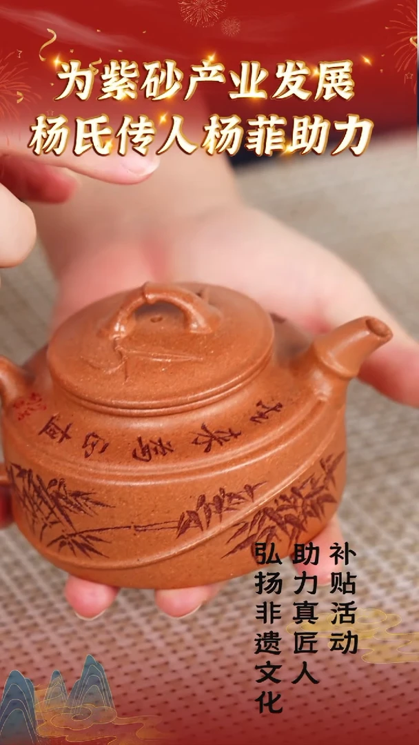 134宜兴紫砂杨氏传人彭年老段