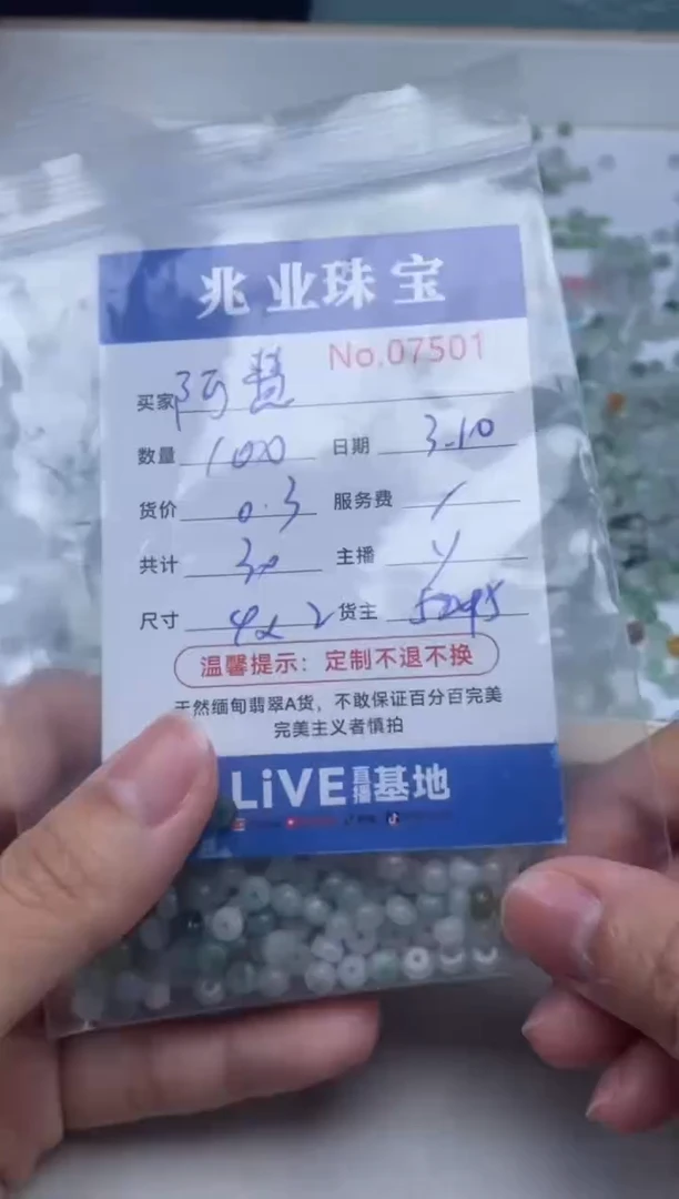 【闪购商品】翡翠手串未镶嵌单：7501
