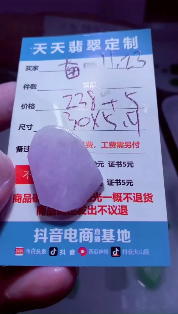 未镶嵌定制翡翠奋材料238