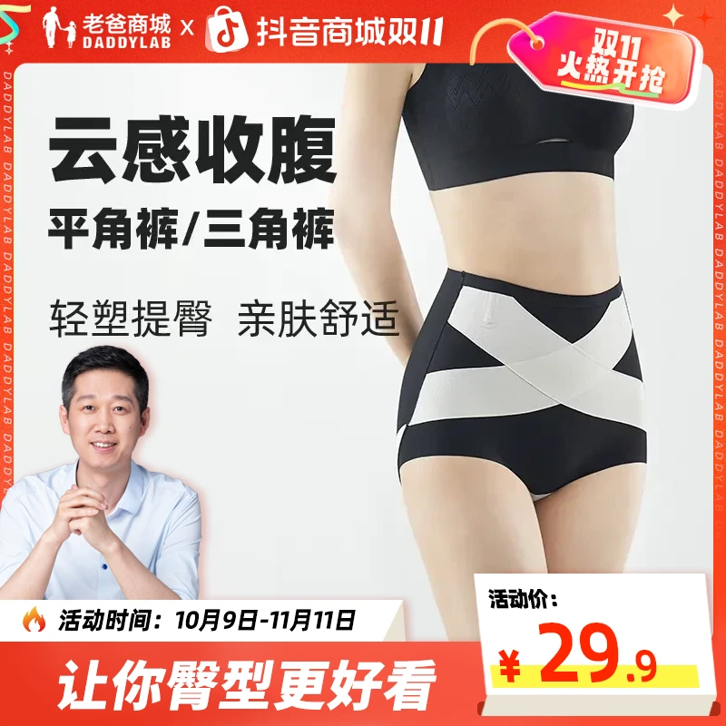 老爸评测收腹提臀裤安全裤轻薄云感舒适走光工厂发伊沙美