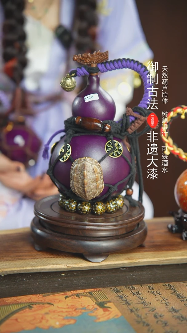 【闪购商品】428号璐璐精选700ml左右大漆酒葫芦