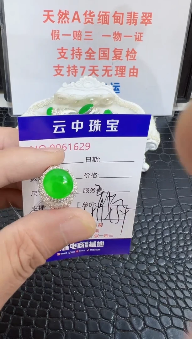 未镶嵌戒指翡翠1629