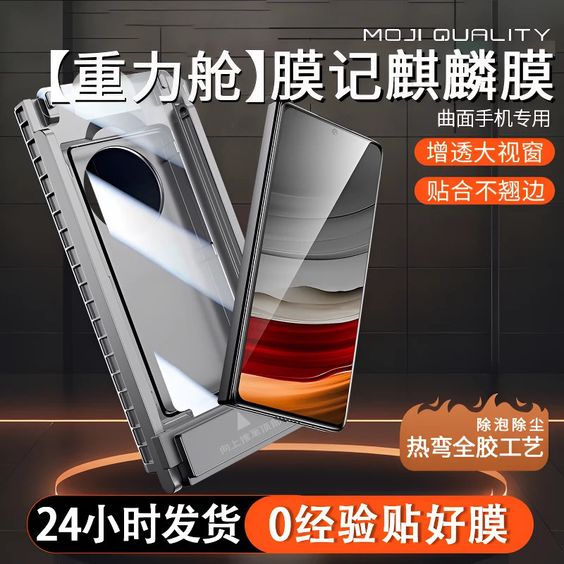 膜记匠品【曲面重力舱】适用华为P70ultra/P70Pro全胶热弯钢化膜