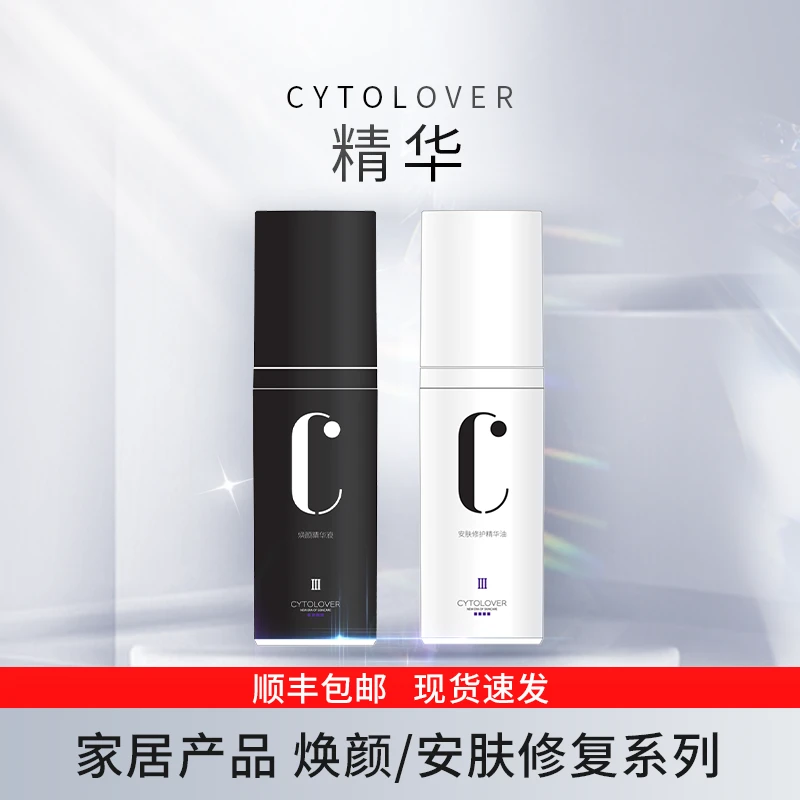 丝丽CYTOLOVER精华