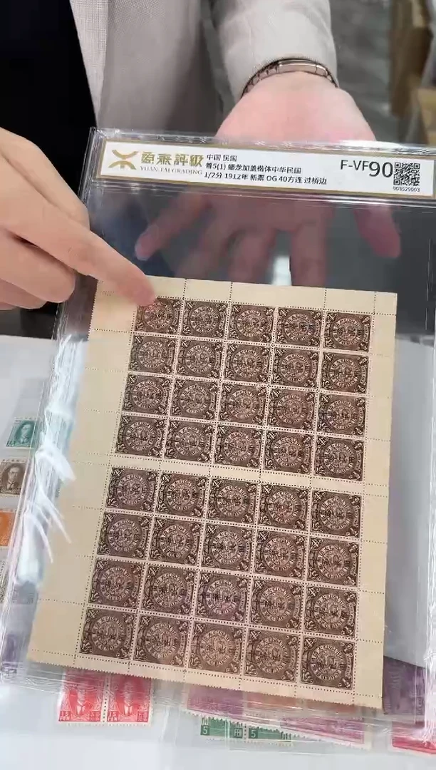 蟠龙加盖中华民国邮票 封装评级
