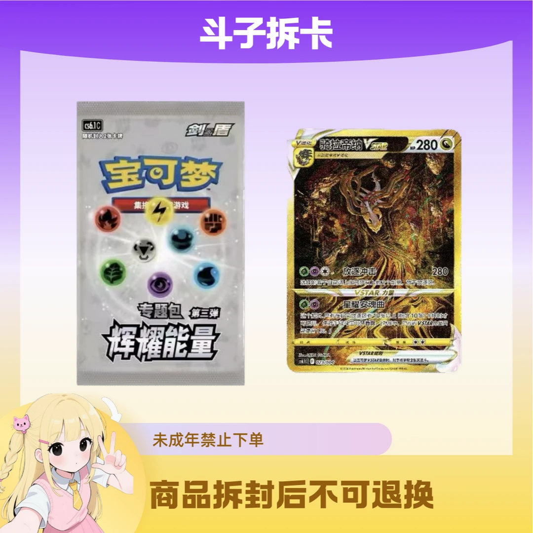 宝可梦简中辉耀能量第三弹卡牌盲盒 (代拆)