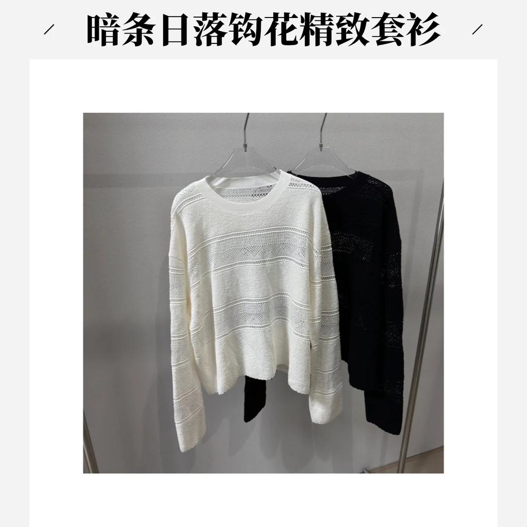暗条日落钩花精致套衫