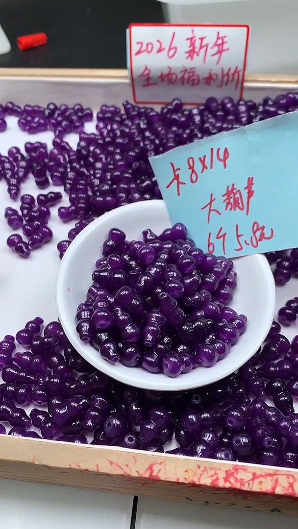 未镶嵌散珠玛瑙/玉髓E770 紫俱 来 葫芦8*14mm6个5.8元