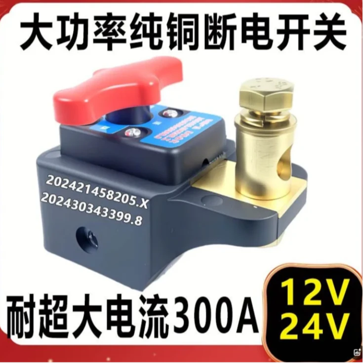 新款汽车电瓶断电开关12v24v通用