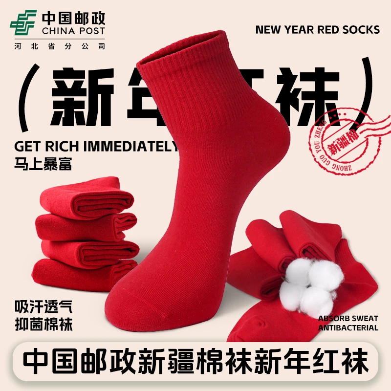 【拍一发三】邮政新年红袜男女同款防臭防汗柔软舒适大红新年喜庆