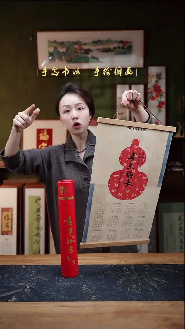 书法年历 喜至福来 带卷筒包装30*50cm