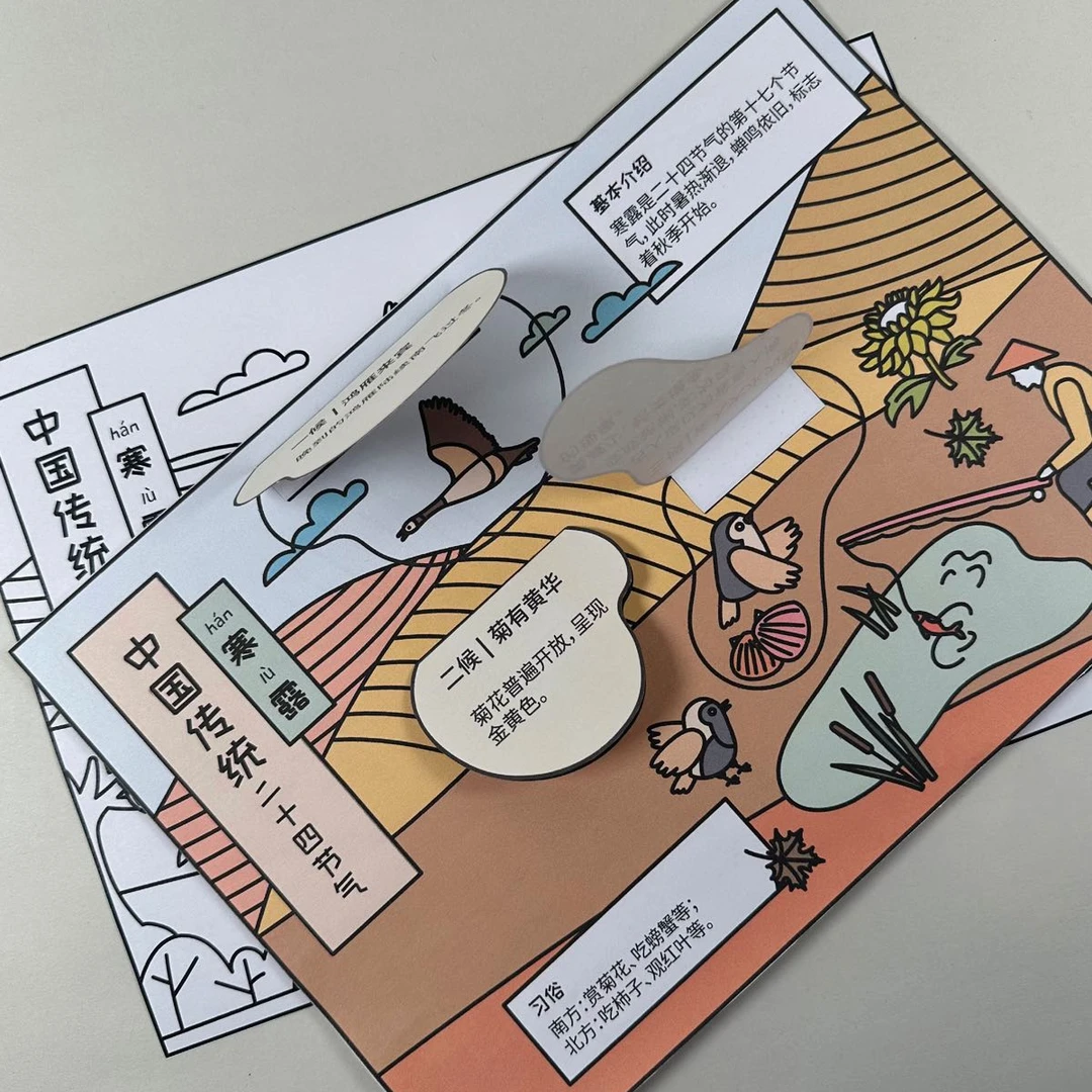 【原创】二十四节气之寒露立体手抄报素材|电子版PDF|无实物发货