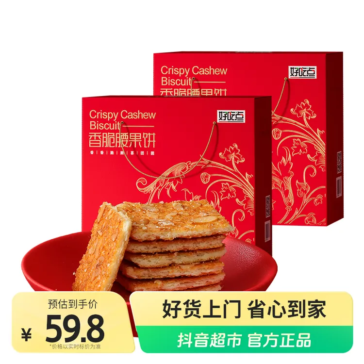 好吃点香脆腰果饼550g*2箱休闲零食办公室早餐下午茶夜宵饱腹充饥