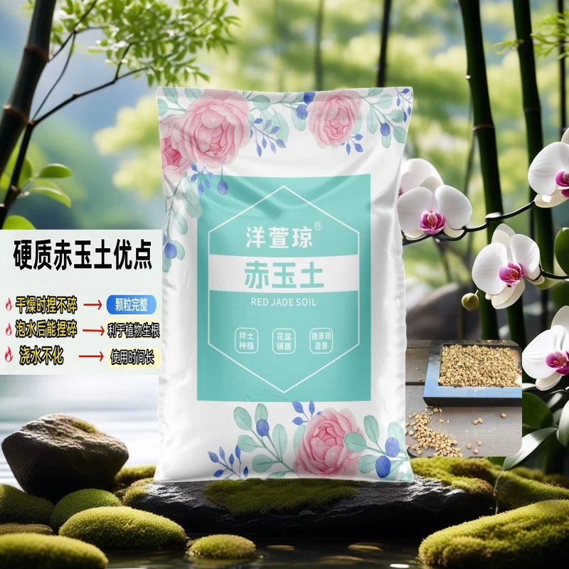 洋萱琼硬质赤玉土多肉盆景铺面拌土全颗粒土营养土爬宠垫材造景