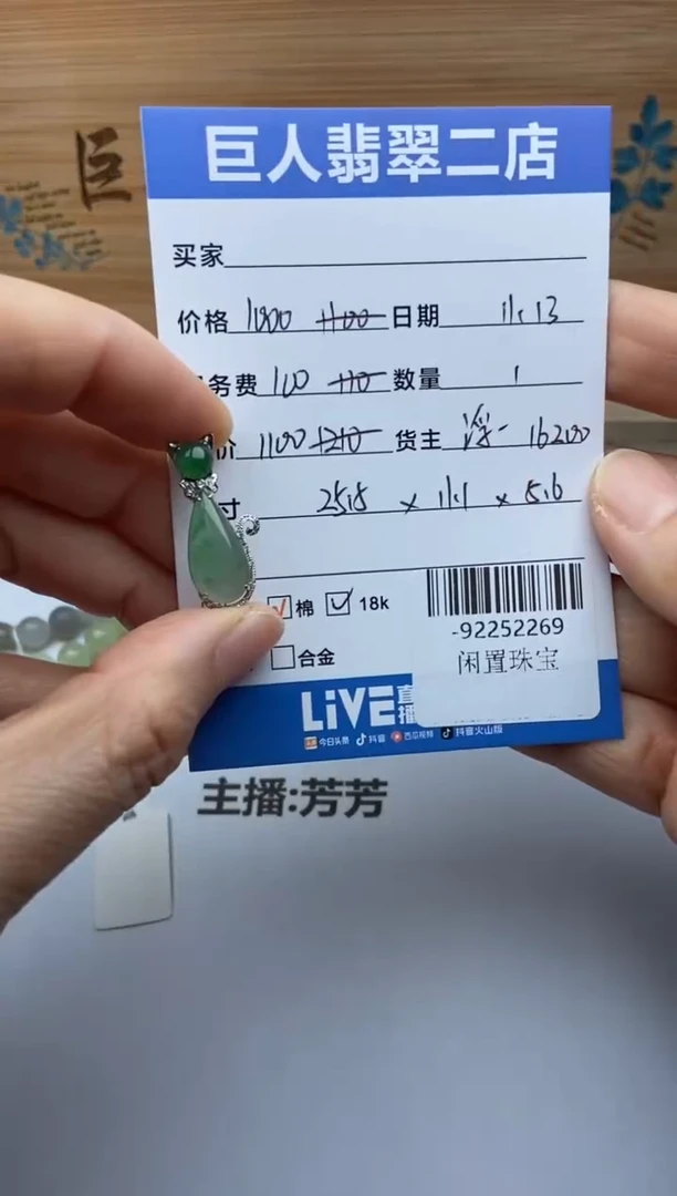 颈饰18K金镶嵌翡翠多人-92252269