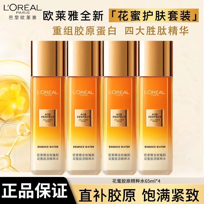 欧莱雅金致臻颜花蜜胶原精粹水补水保湿抗皱紧致淡纹抗皱护肤品