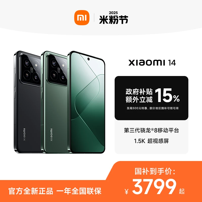 【多地国补】小米14新品手机 小米澎湃OS 小米官方旗舰店 小米手机