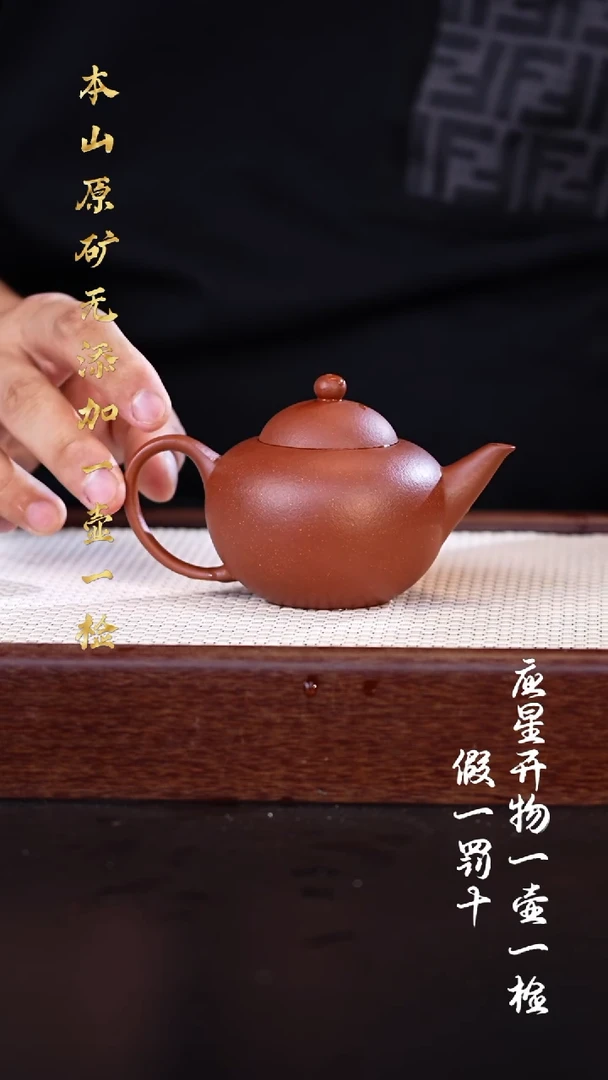 茶壶紫砂宝山红降坡 珍宝水平 180cc