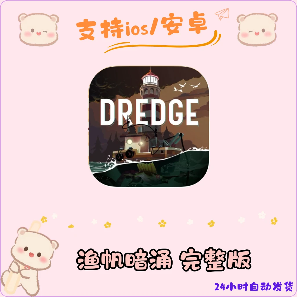 渔帆暗涌完整版全DLC中文苹果安卓 手机平板通用 下载安装服务
