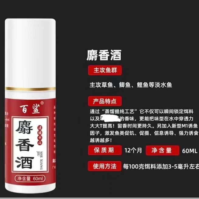 浓缩麝香酒 钓鱼添加剂黑坑野钓专用 鲫鱼鲤鱼饵料诱鱼剂