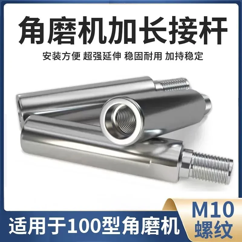 100型角磨机加长杆延长杆 多功能螺丝轴打磨机连接杆螺丝轴连接头