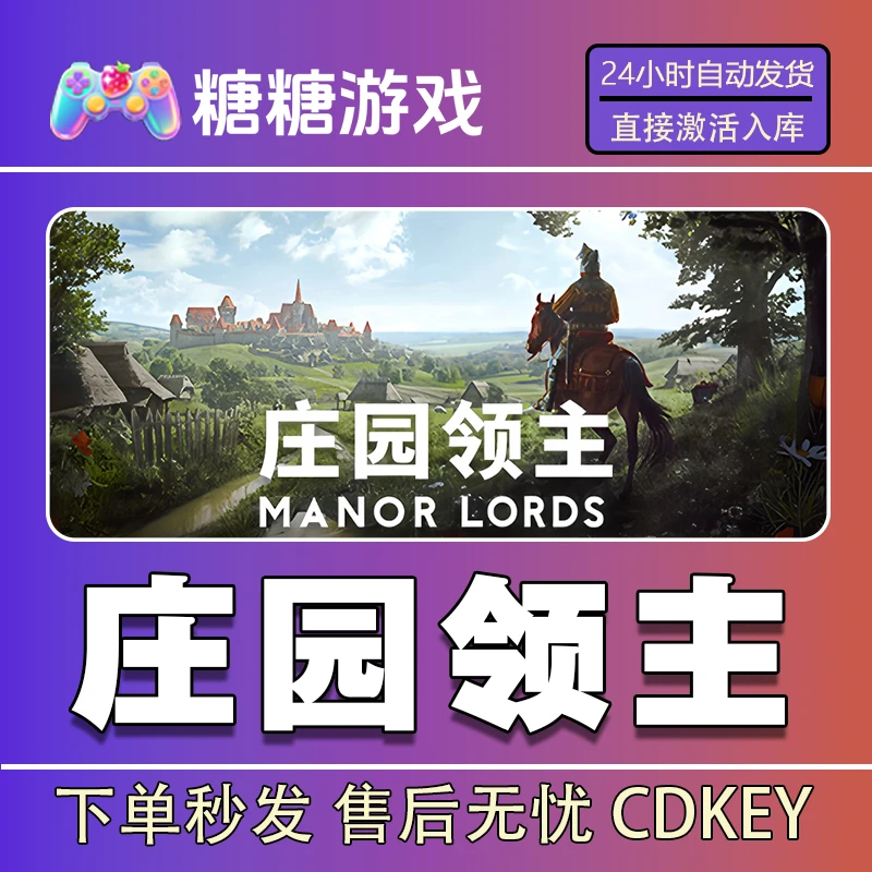 【庄园领主】steam 全球区 CDK激活码 全DLC 激活入库