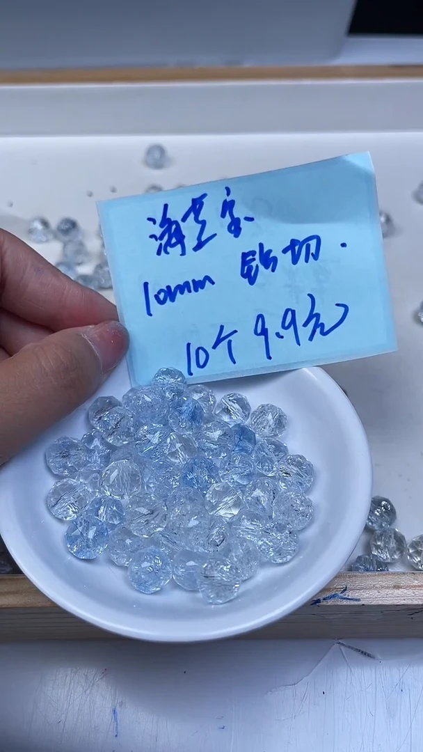 未镶嵌珠宝半成品水晶A1539 海蓝水晶切面10mm10个9.9元