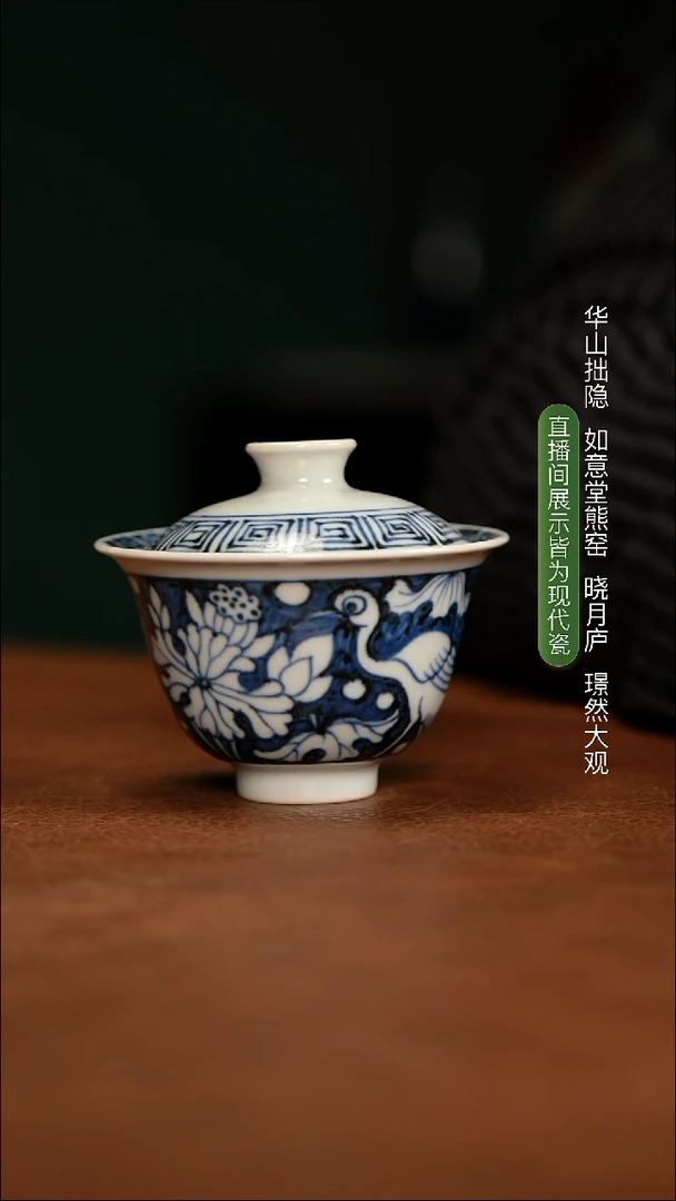 如意堂熊窑制 一鹭连科图盖碗