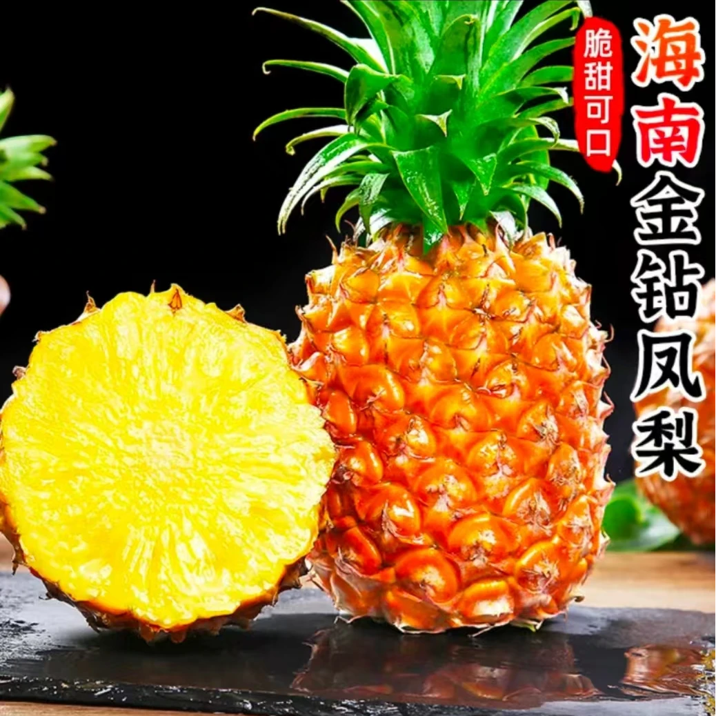 海南金钻当季新鲜热带自然海南金钻凤梨海南金钻凤梨
