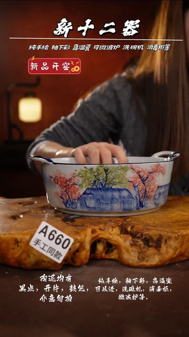 A660新十二器瓷器