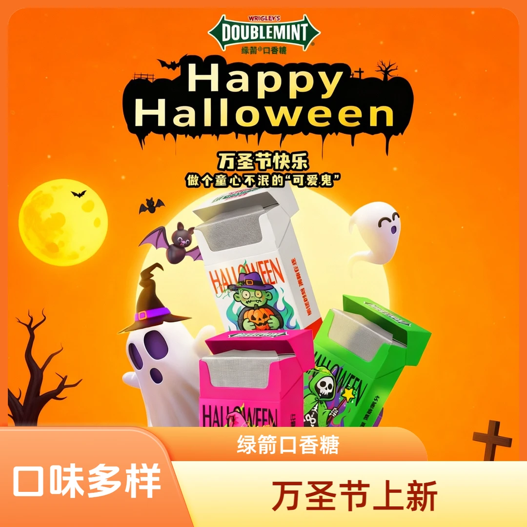 【官方正品】绿箭多口味口香糖抽抽盒时尚运动休闲社交口气清新零食