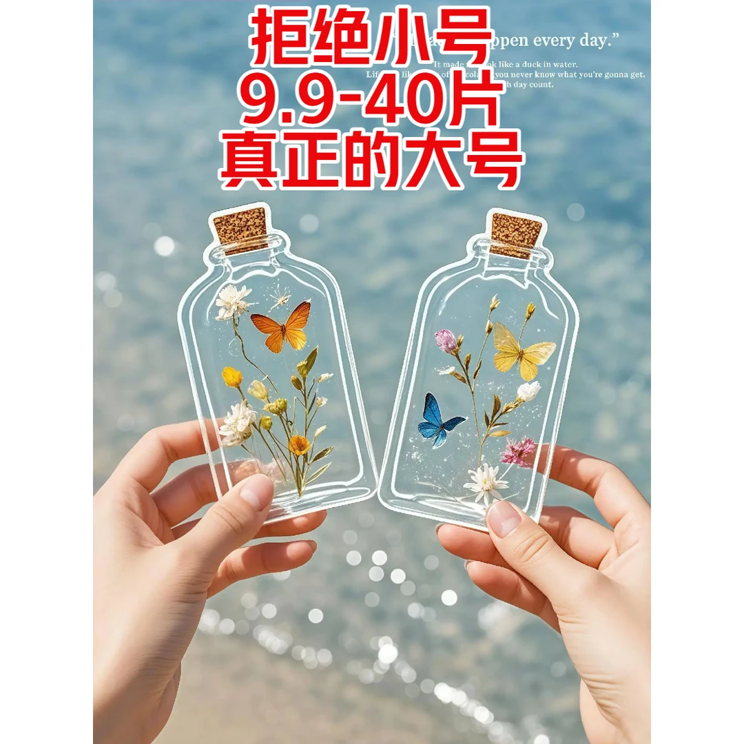 瓶子里的春天手工DIY透明贴纸创意干花书签收集春天树叶花瓣标本
