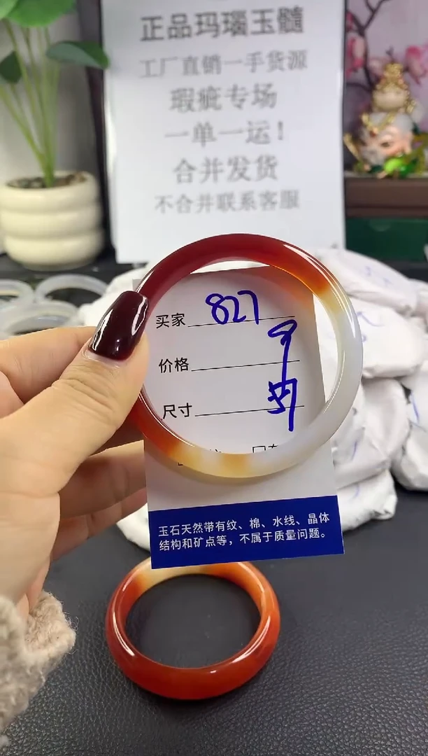 手镯玛瑙/玉髓未镶嵌827