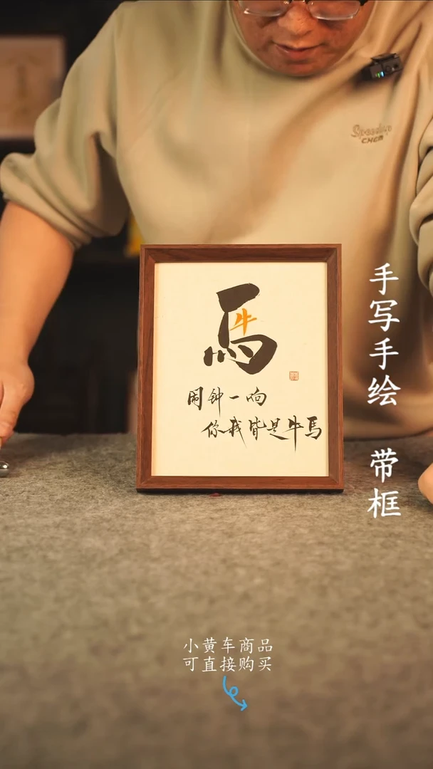 书法小**～10寸 国潮书法摆件 编号331