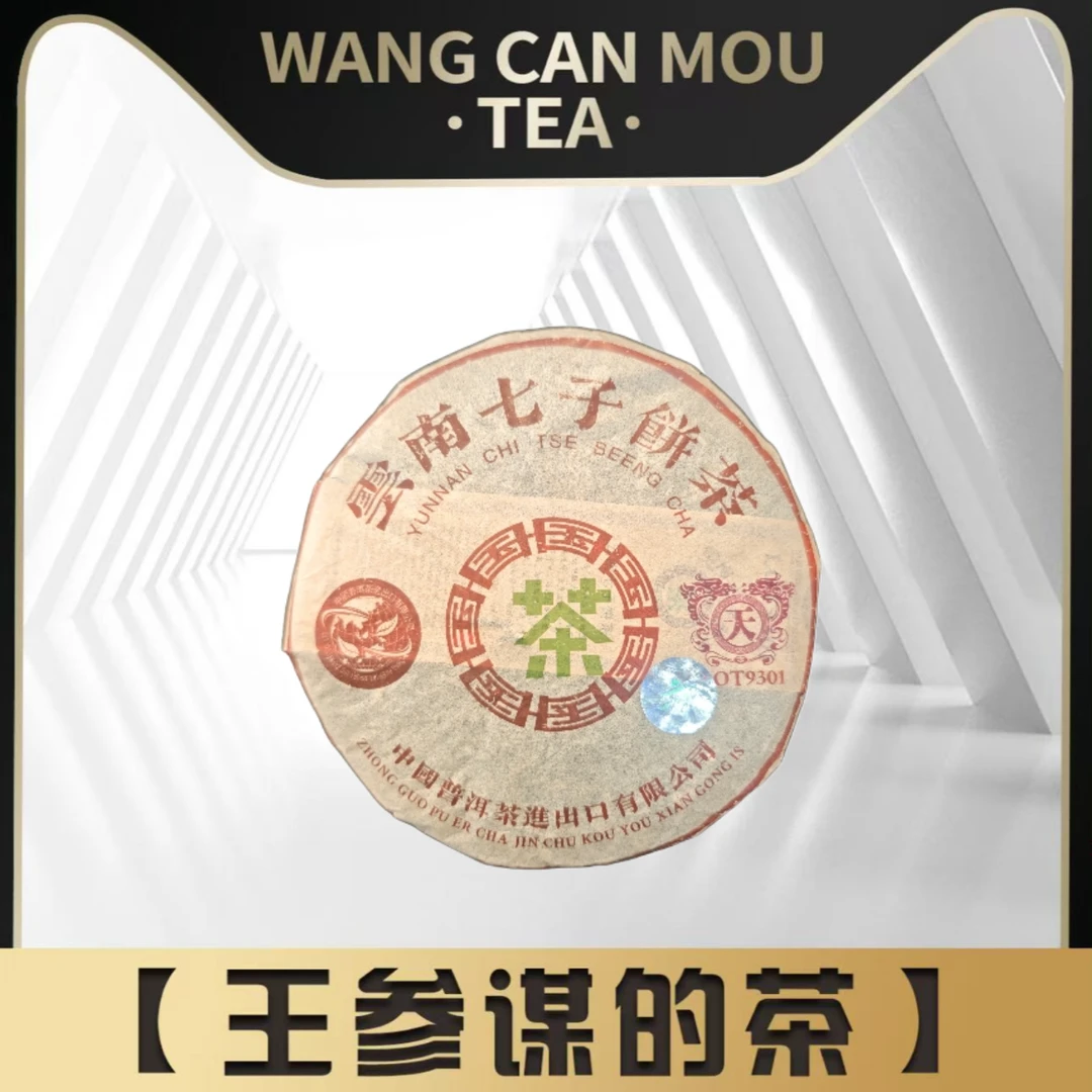 紫天印|九三青饼 普洱茶 生茶 357克