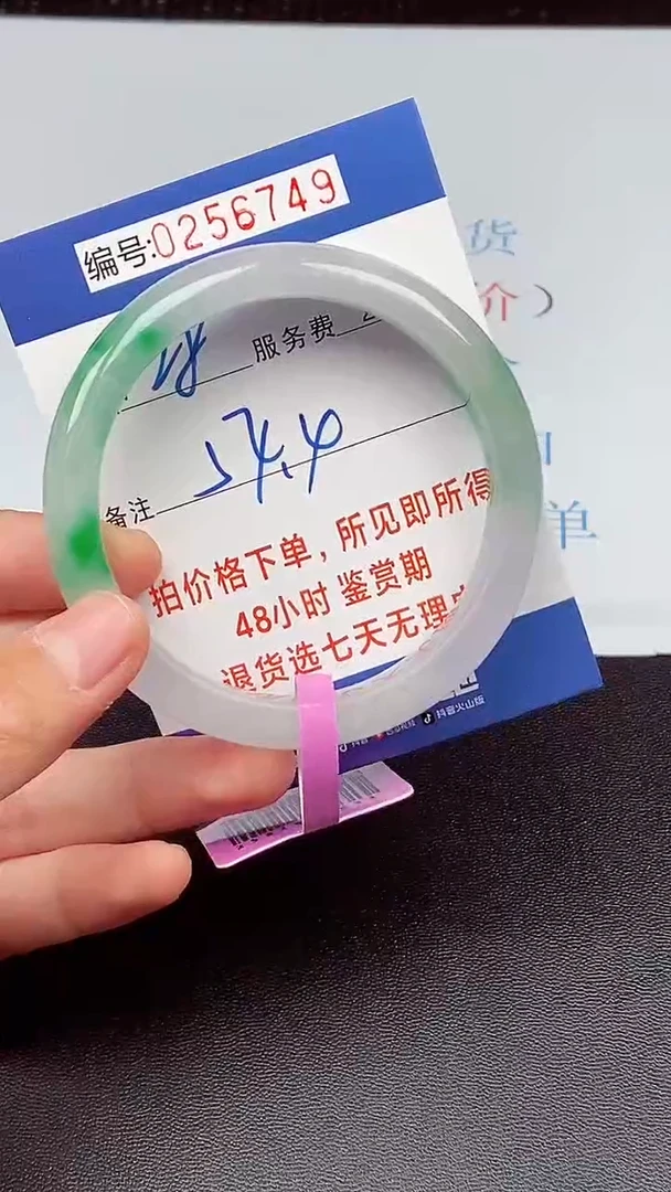 拍下以实物为准256749