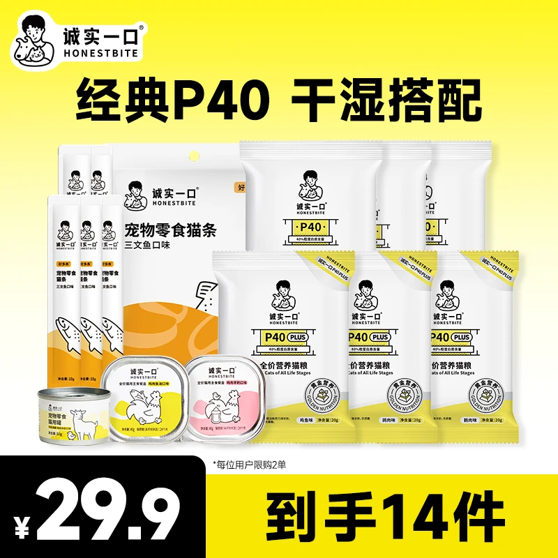诚实一口P40/PLUS猫粮干湿搭配礼包美毛烘焙粮猫零食组合尝鲜装