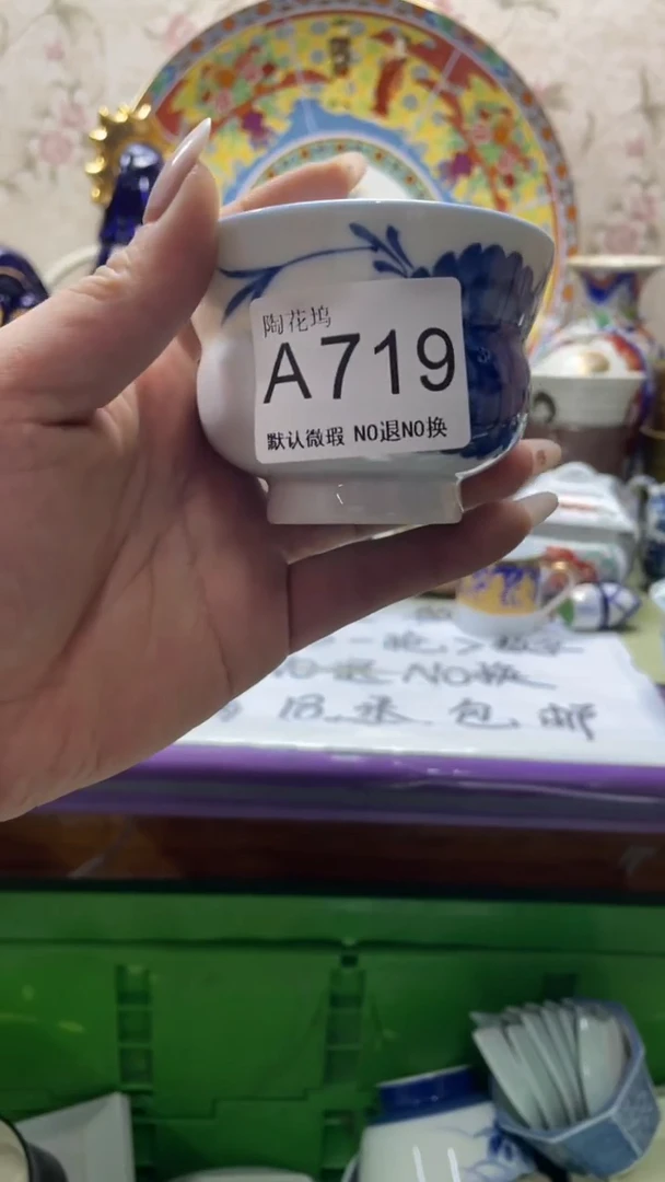 瓷片养**。默认微瑕，谨慎参拍A719