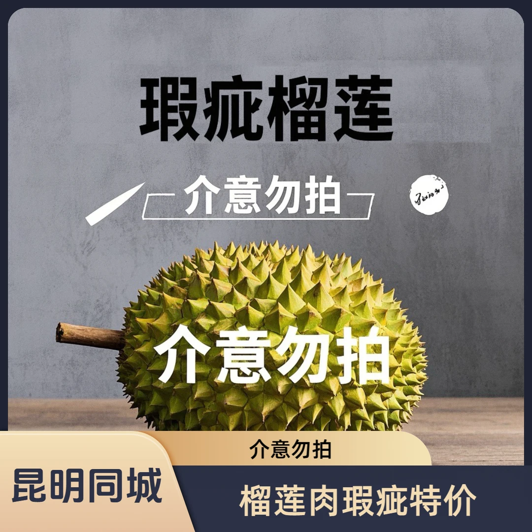【榴莲肉瑕疵-介意勿拍B】脆皮、过熟、夹生【介意勿拍】500g新鲜榴莲核大500g泰国榴莲同城配甲仑金枕长柄泰国