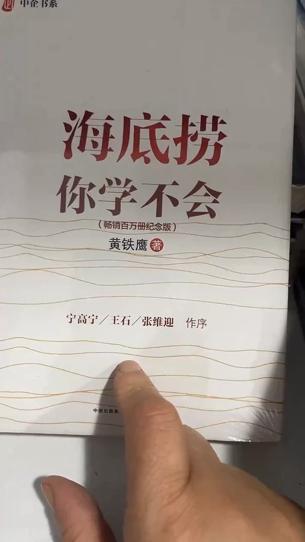 海底捞学不会六米