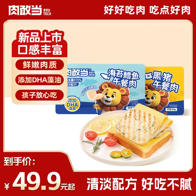 肉敢当海苔鳕鱼午餐肉卡通版搭配DHA宝宝儿童营养美味早餐零食