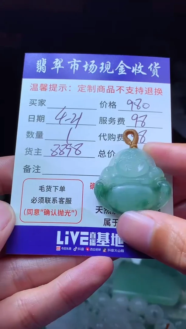 定制翡翠未镶嵌翡翠毛货定制614869