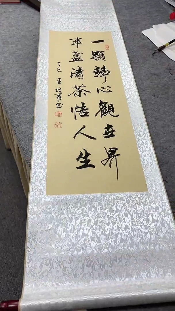 书法王培军 一颗静心观世界 150*40