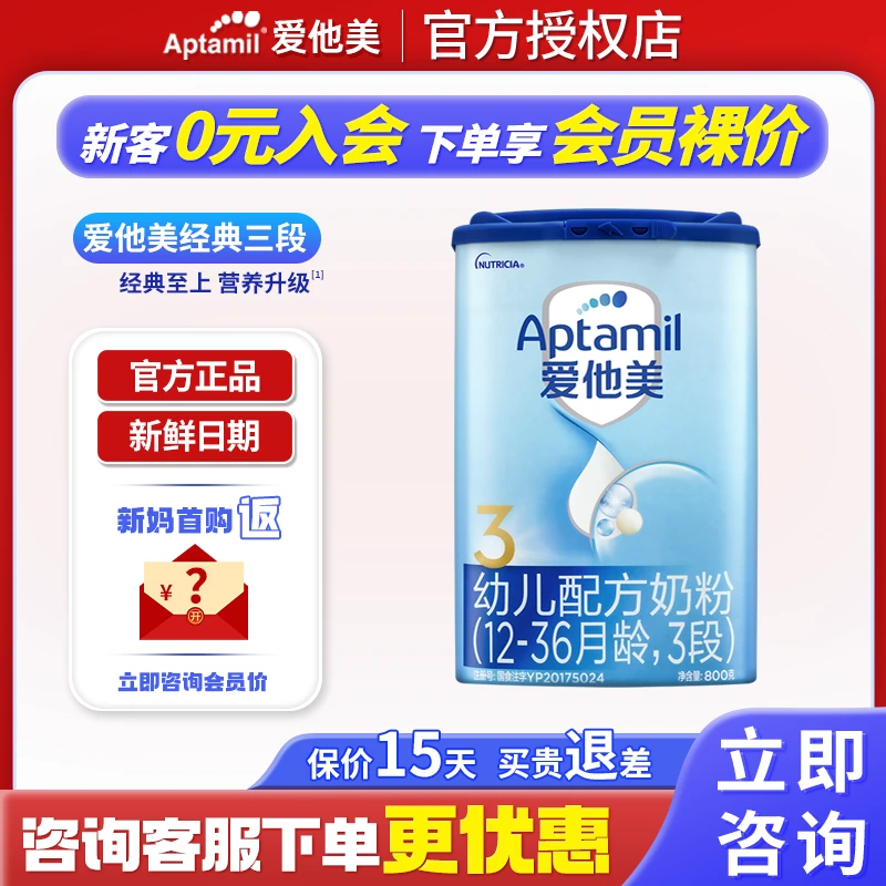 aptamil/爱他美德国经典3段婴幼儿配方宝宝奶粉800g进口小孩奶粉
