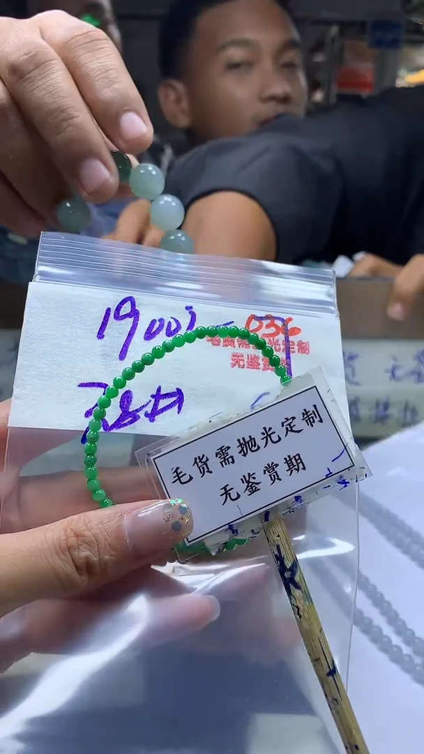 定制翡翠未镶嵌毛货需精细抛光多样性珠串发一件1900元