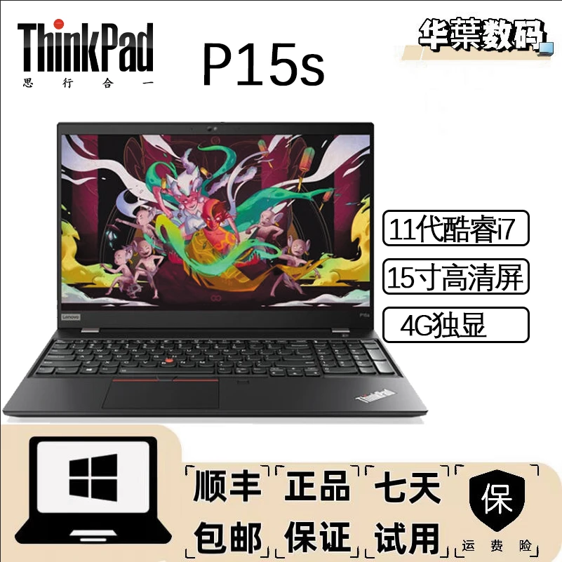 99新 ThinkPad 华枼 P15S Gen2图形工作站独显3D设计建模笔记本