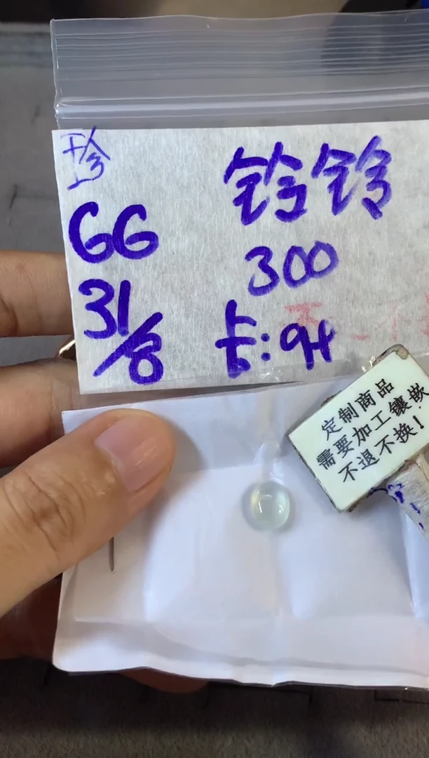 未镶嵌定制翡翠铃*?  不退不换 15-20天物流周期