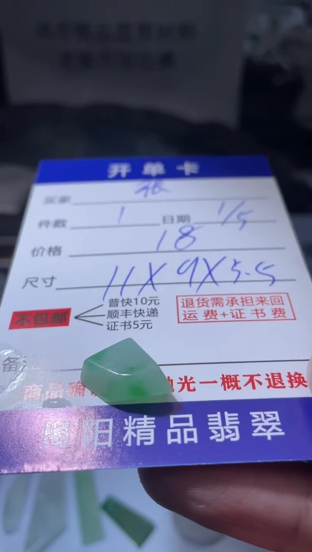 未镶嵌定制翡翠张翡翠边角料